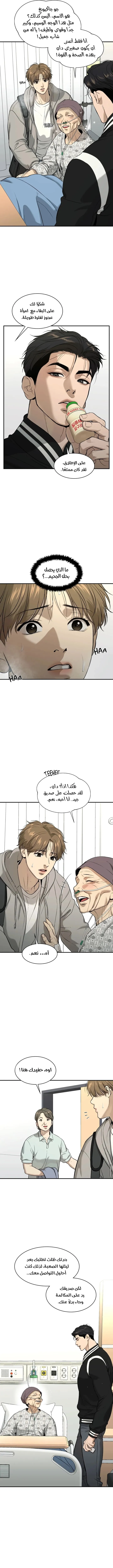 النحس – الفصل 21 page 11